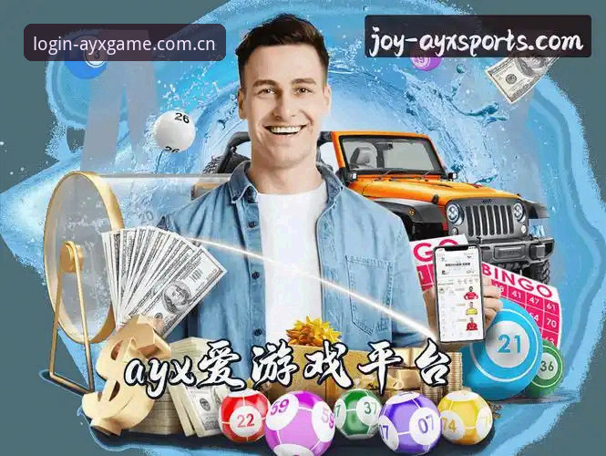 AYX合法吗 爱游戏平台最新动态:AYX使用体验与合规性全解析