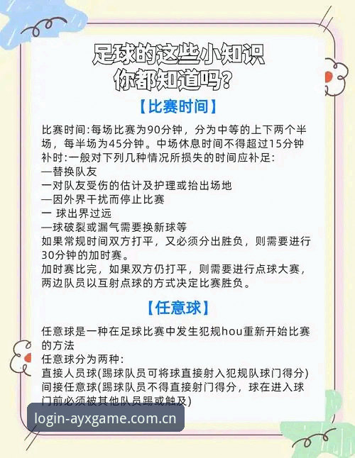 中国足协禁足名单深度解读：在AYX平台追踪赛事公平性的操作教程