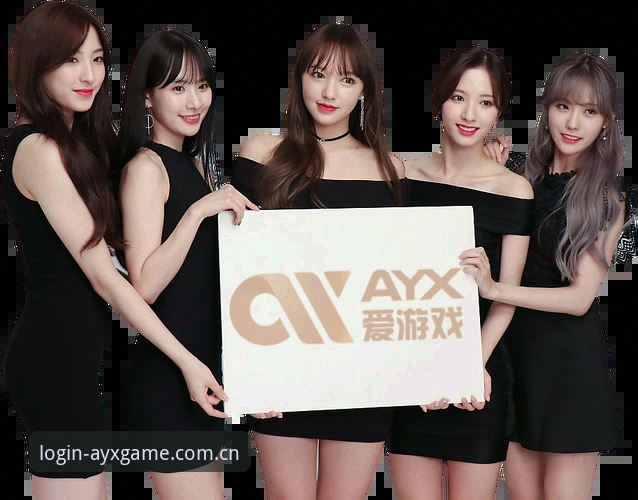 为什么说AYX正在重新定义体育娱乐体验？